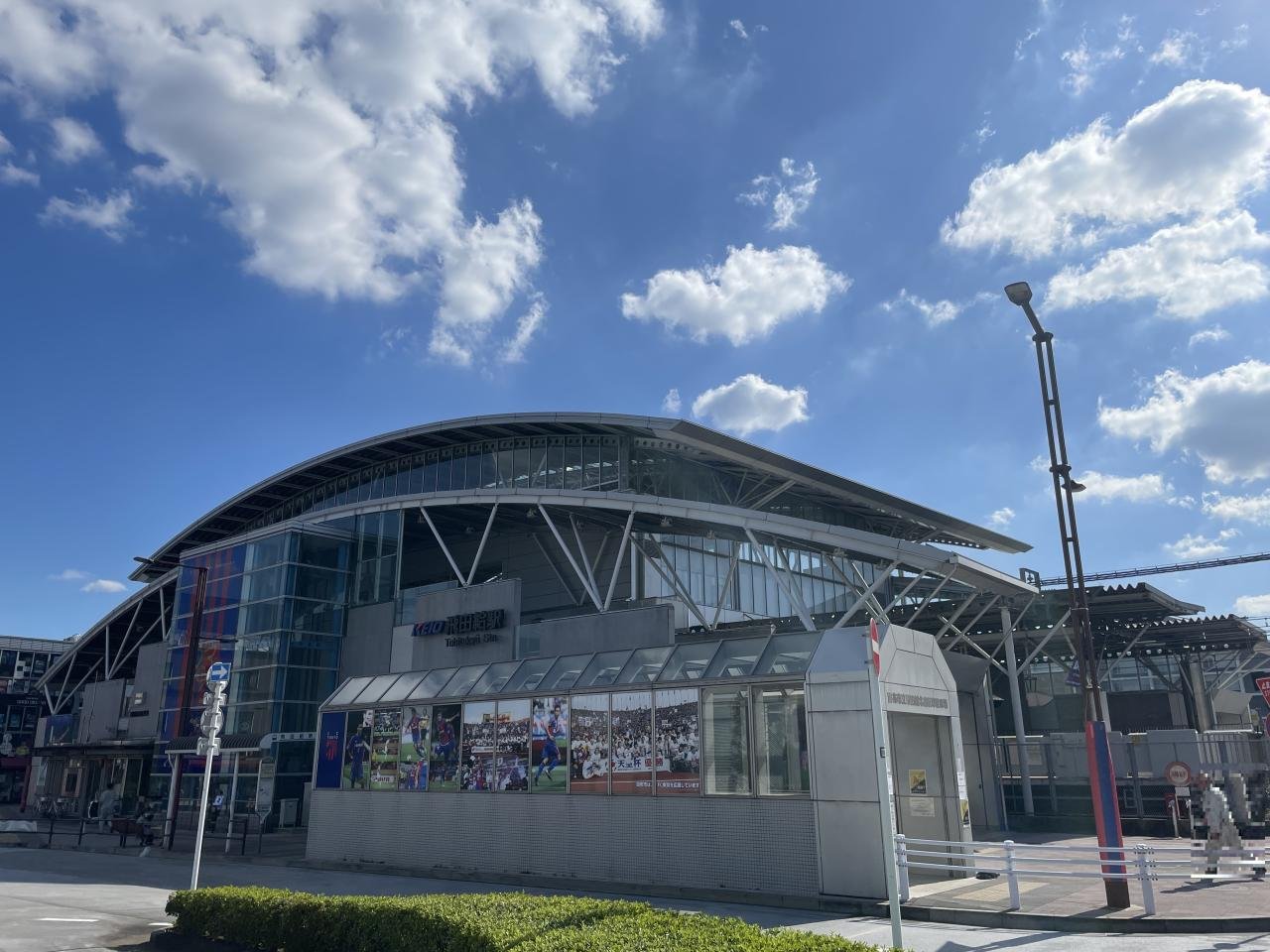 京王線「飛田給」駅　